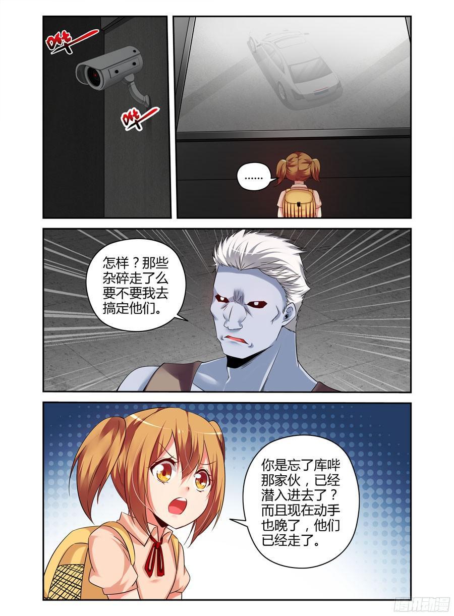 寄生少女 182.变形的原理！ 第8页