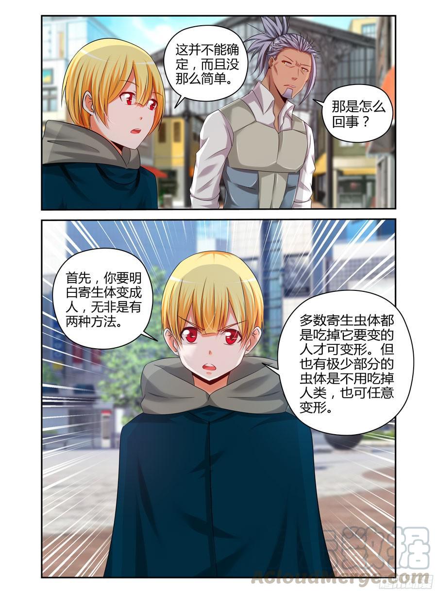 寄生少女 182.变形的原理！ 第13页