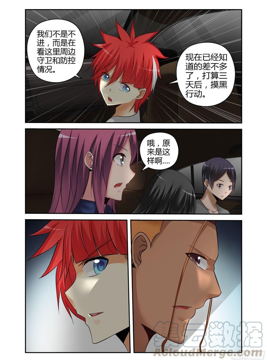 寄生少女 182.变形的原理！ 第5页