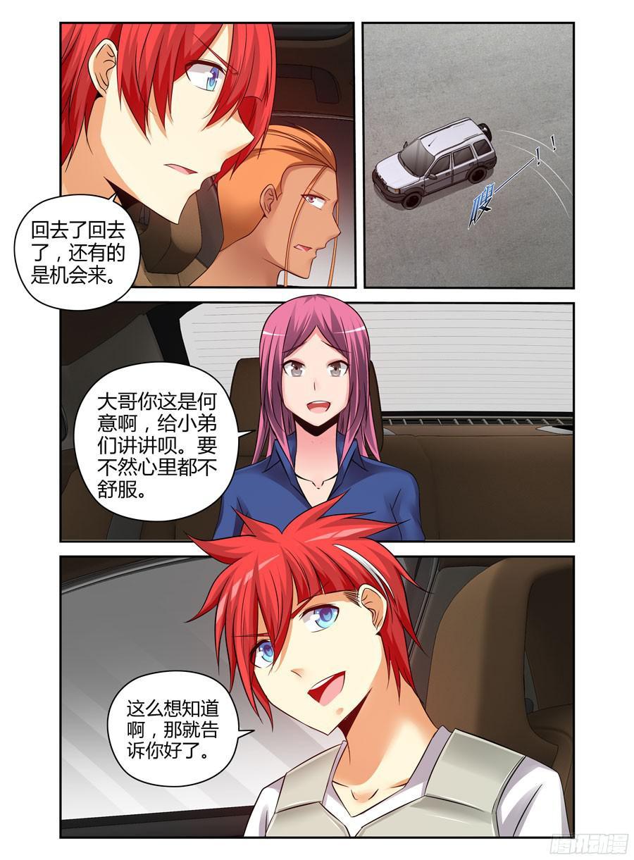寄生少女 182.变形的原理！ 第3页