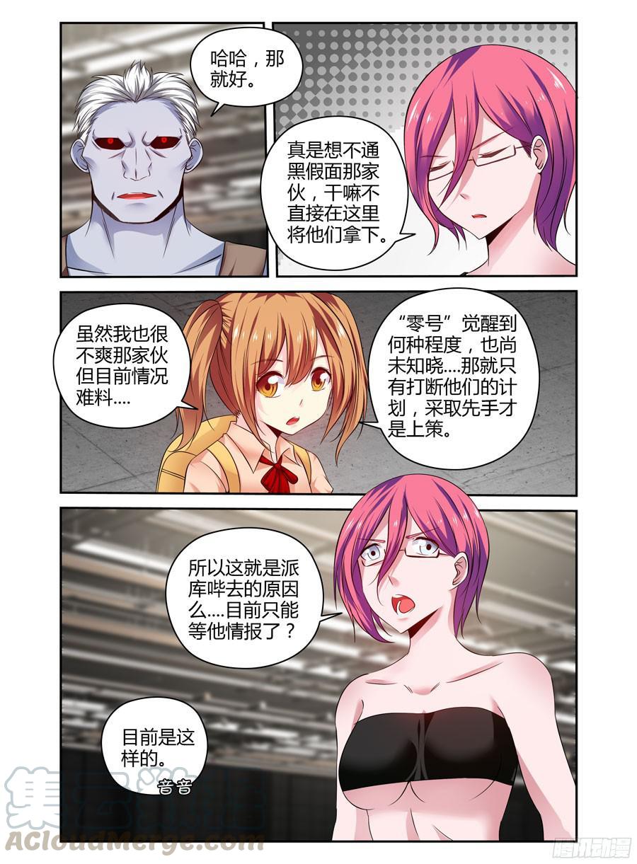 寄生少女 182.变形的原理！ 第9页