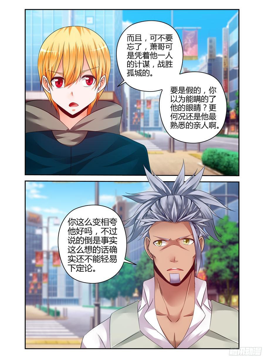 寄生少女 182.变形的原理！ 第15页