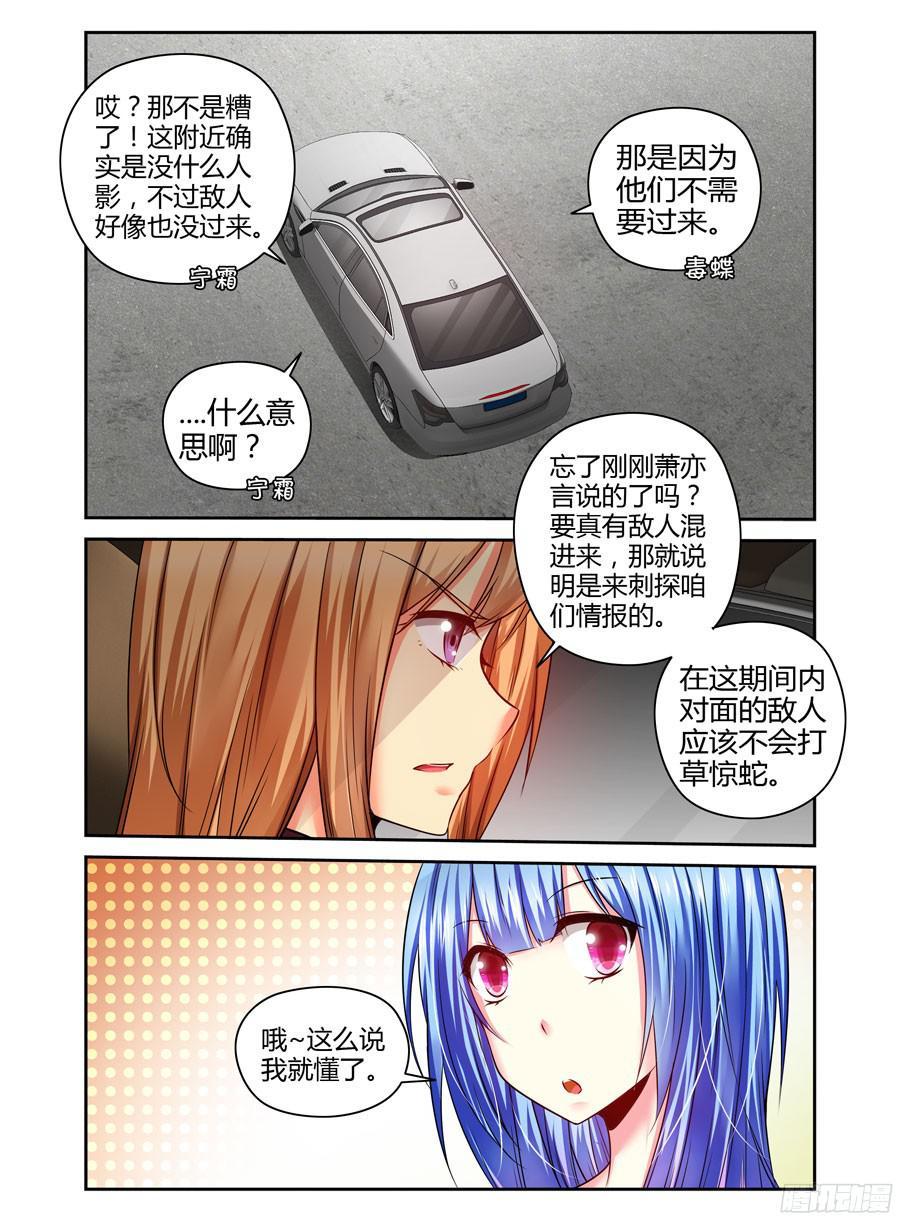 寄生少女 182.变形的原理！ 第7页