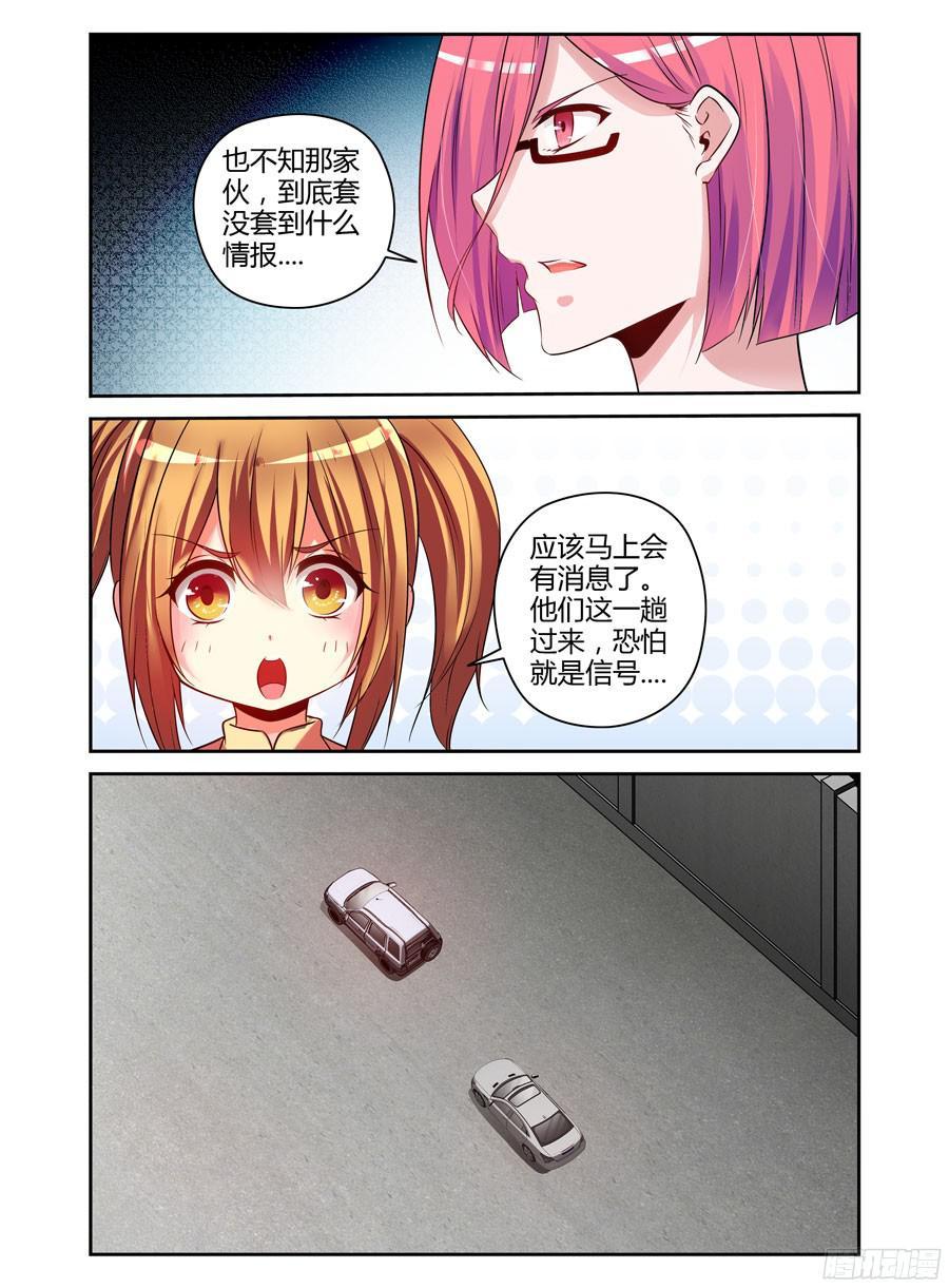 寄生少女 182.变形的原理！ 第10页