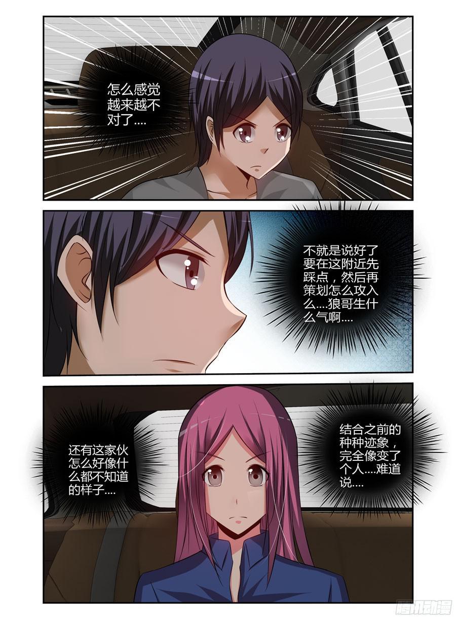 寄生少女 182.变形的原理！ 第4页