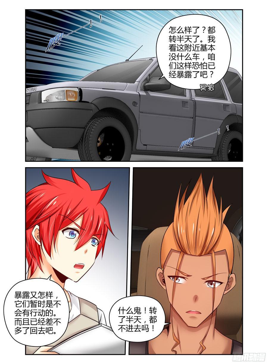 寄生少女 182.变形的原理！ 第2页