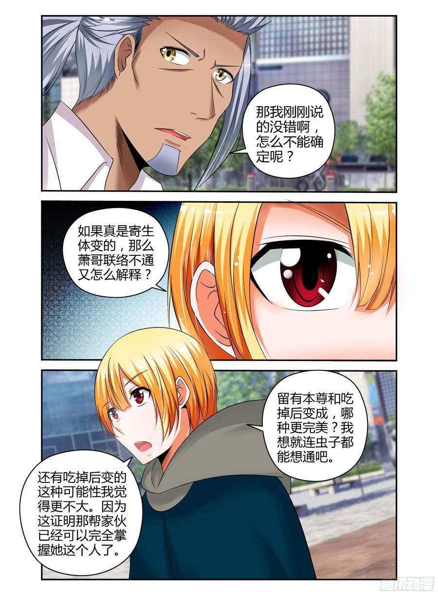 寄生少女 182.变形的原理！ 第14页