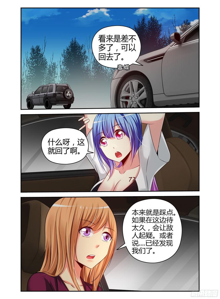 寄生少女 182.变形的原理！ 第6页
