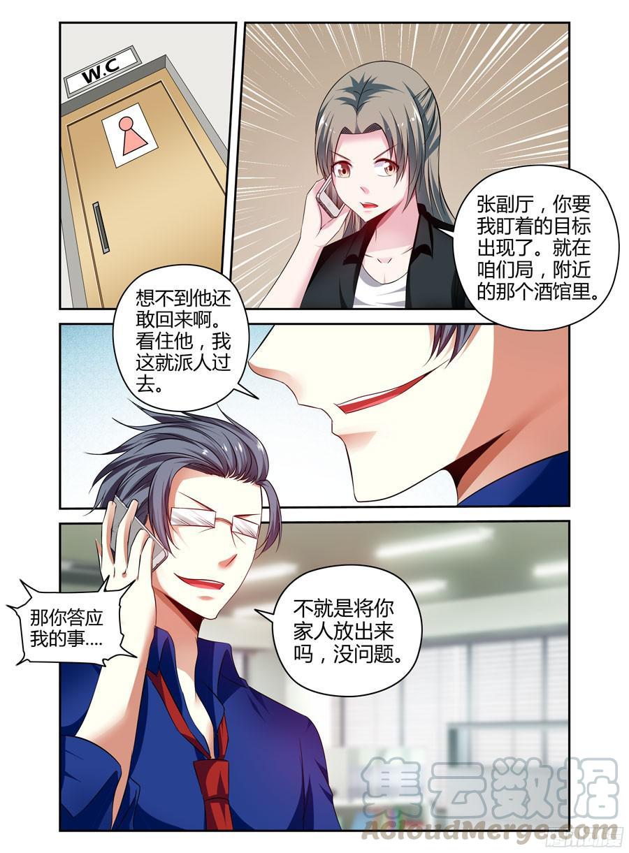 寄生少女 183.“虫体”的追杀！ 第5页