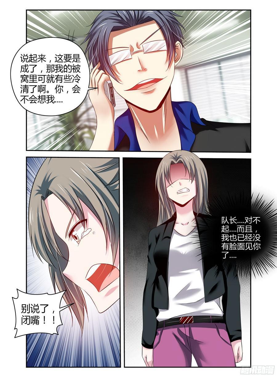 寄生少女 183.“虫体”的追杀！ 第6页