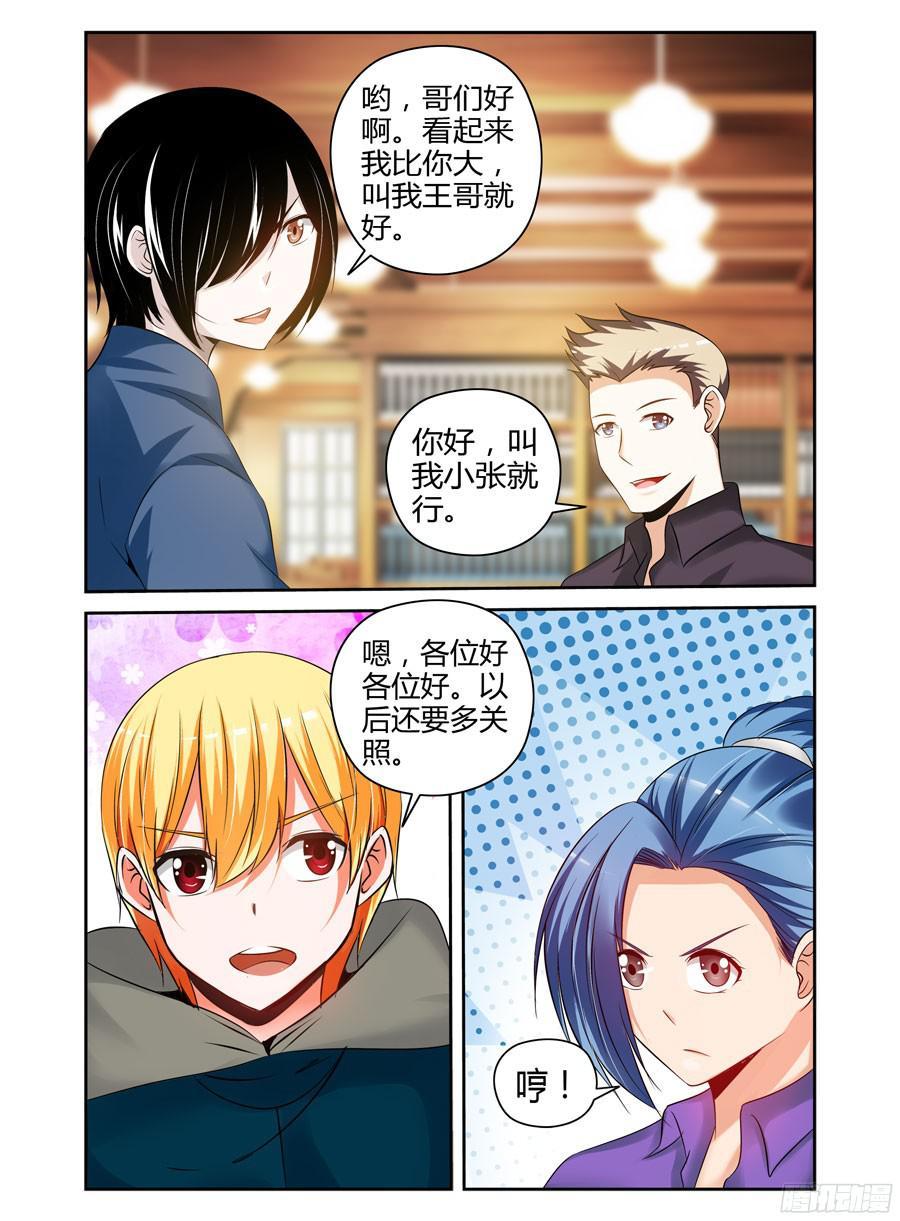 寄生少女 183.“虫体”的追杀！ 第3页