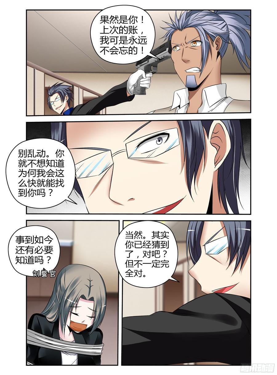 寄生少女 184.杀人！诛心！！ 第7页