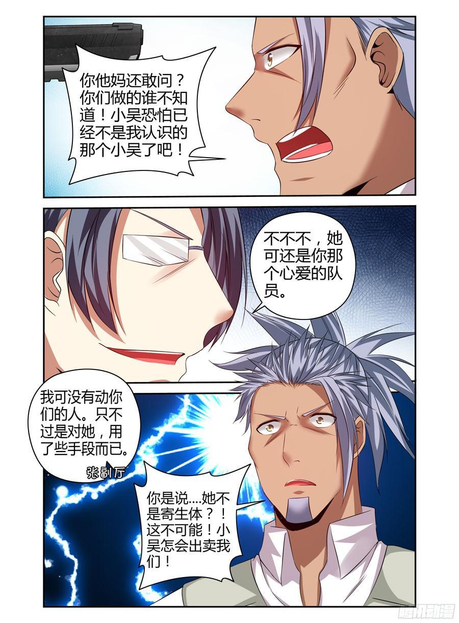 寄生少女 184.杀人！诛心！！ 第8页