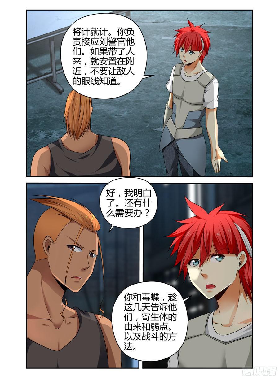 寄生少女 185.觉悟的呐喊！ 第14页