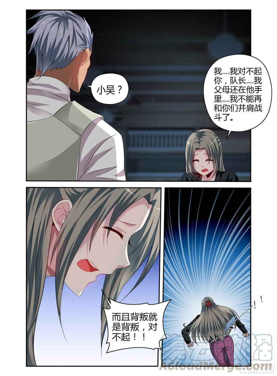 寄生少女 185.觉悟的呐喊！ 第5页