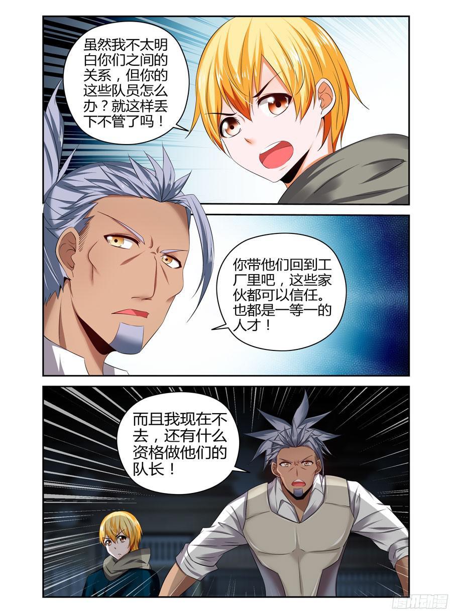 寄生少女 185.觉悟的呐喊！ 第7页