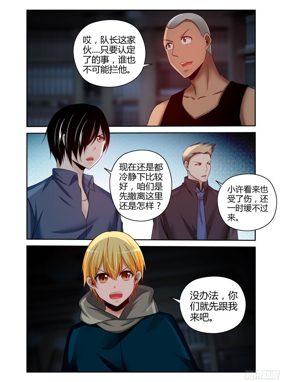 寄生少女 185.觉悟的呐喊！ 第8页