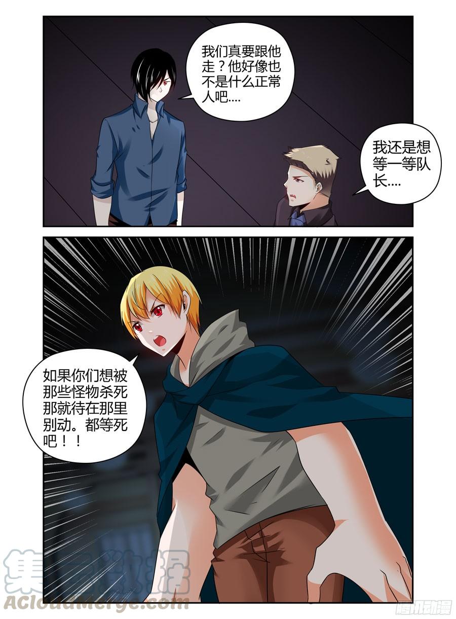 寄生少女 185.觉悟的呐喊！ 第9页