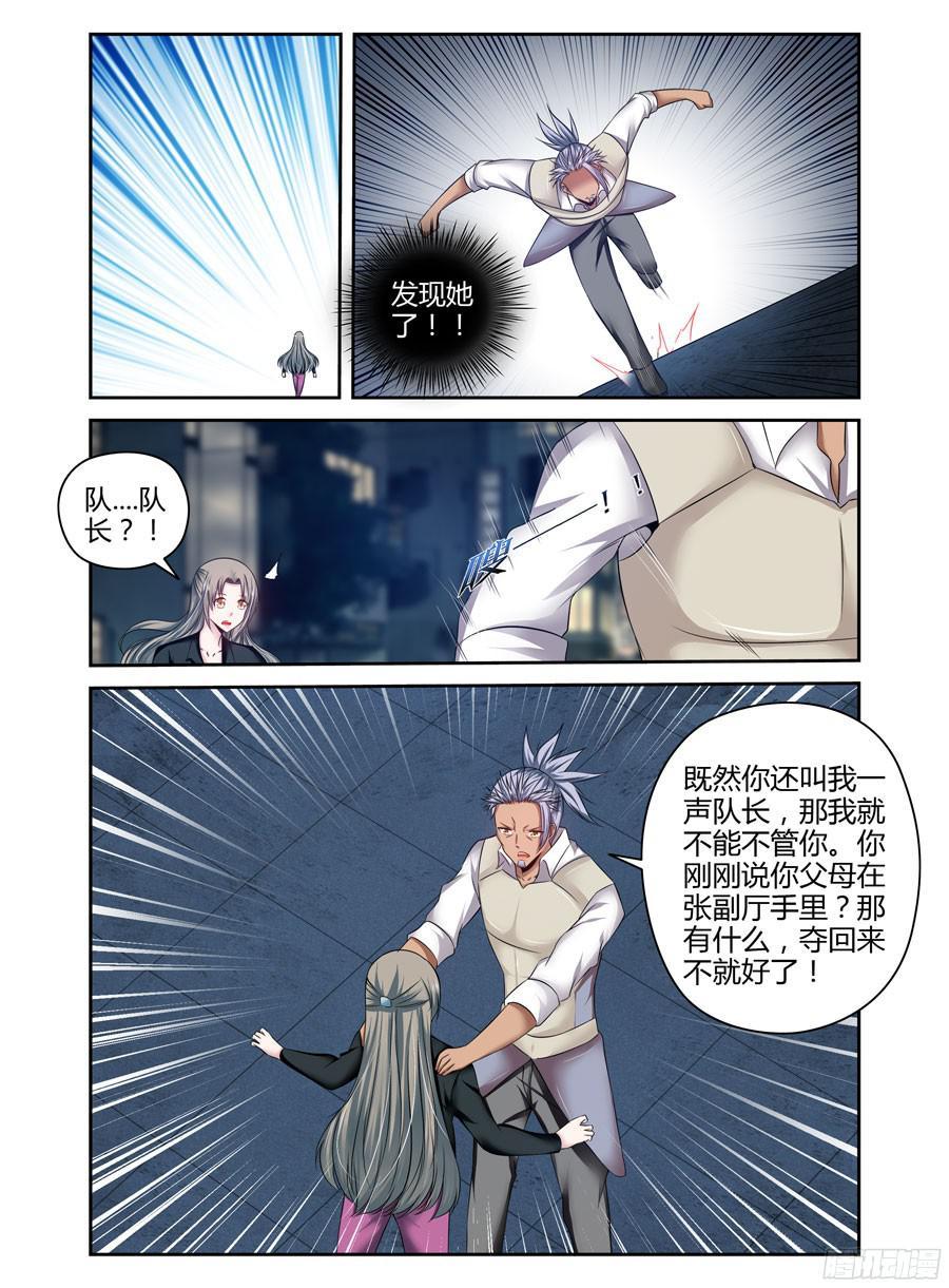 寄生少女 185.觉悟的呐喊！ 第11页