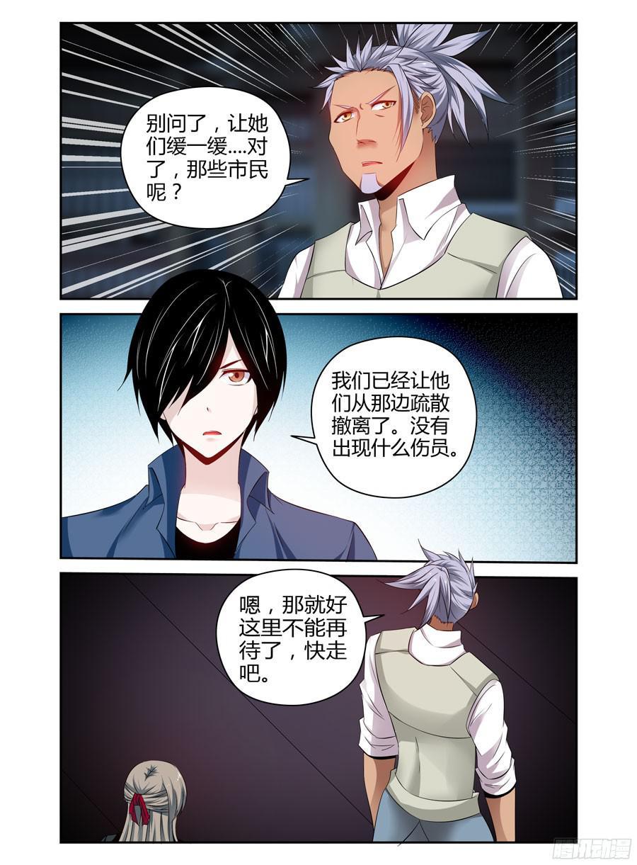 寄生少女 185.觉悟的呐喊！ 第4页