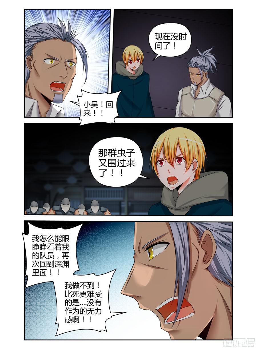 寄生少女 185.觉悟的呐喊！ 第6页