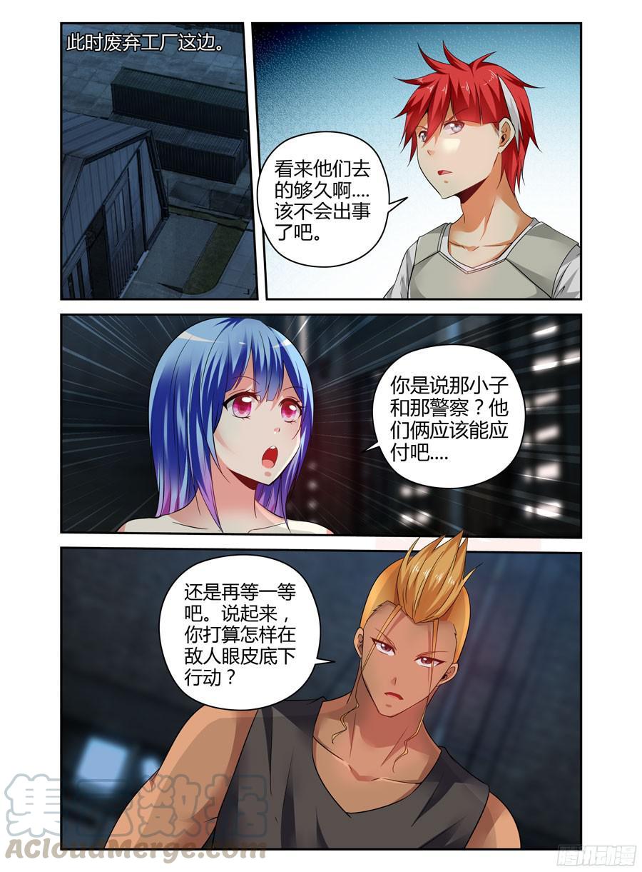 寄生少女 185.觉悟的呐喊！ 第13页