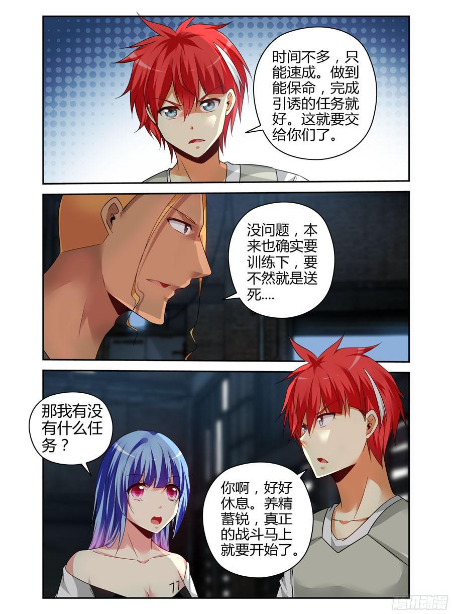 寄生少女 185.觉悟的呐喊！ 第15页