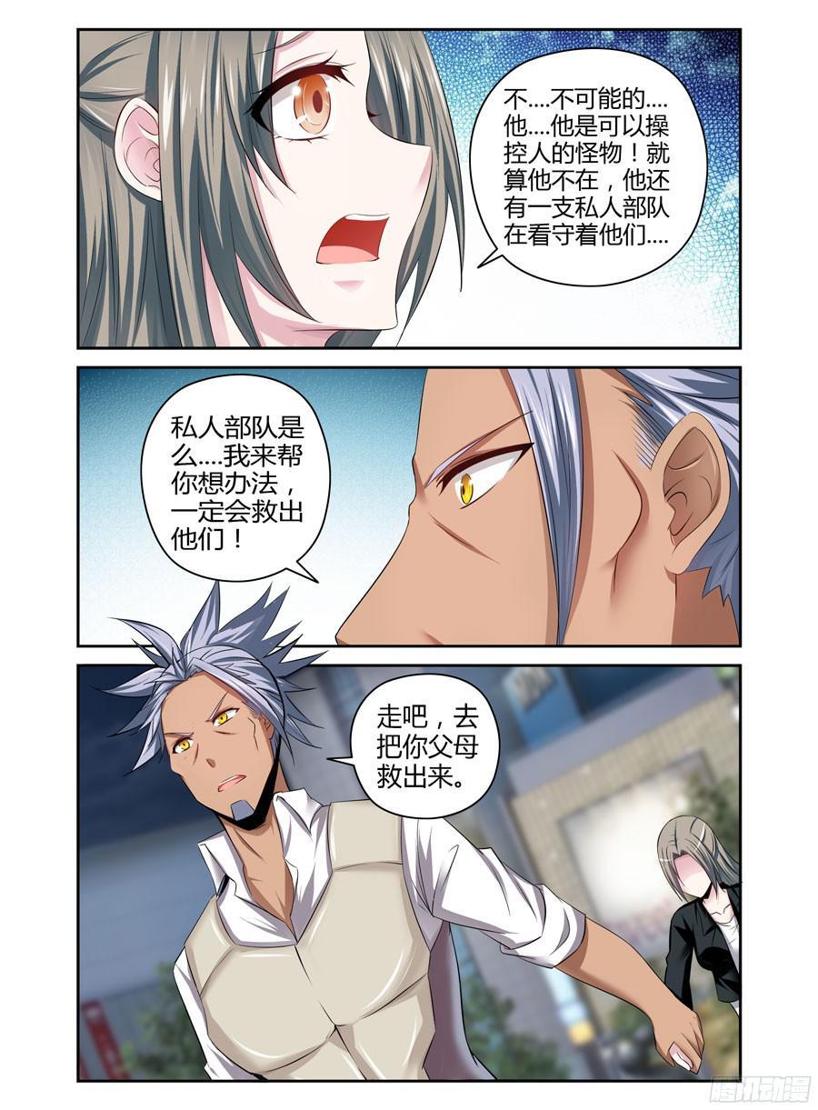 寄生少女 185.觉悟的呐喊！ 第12页