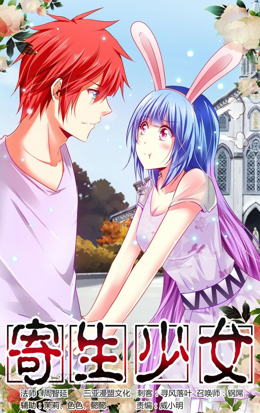 寄生少女 185.觉悟的呐喊！ 第1页