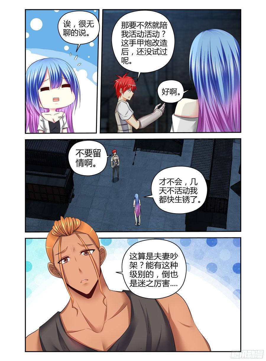 寄生少女 185.觉悟的呐喊！ 第16页