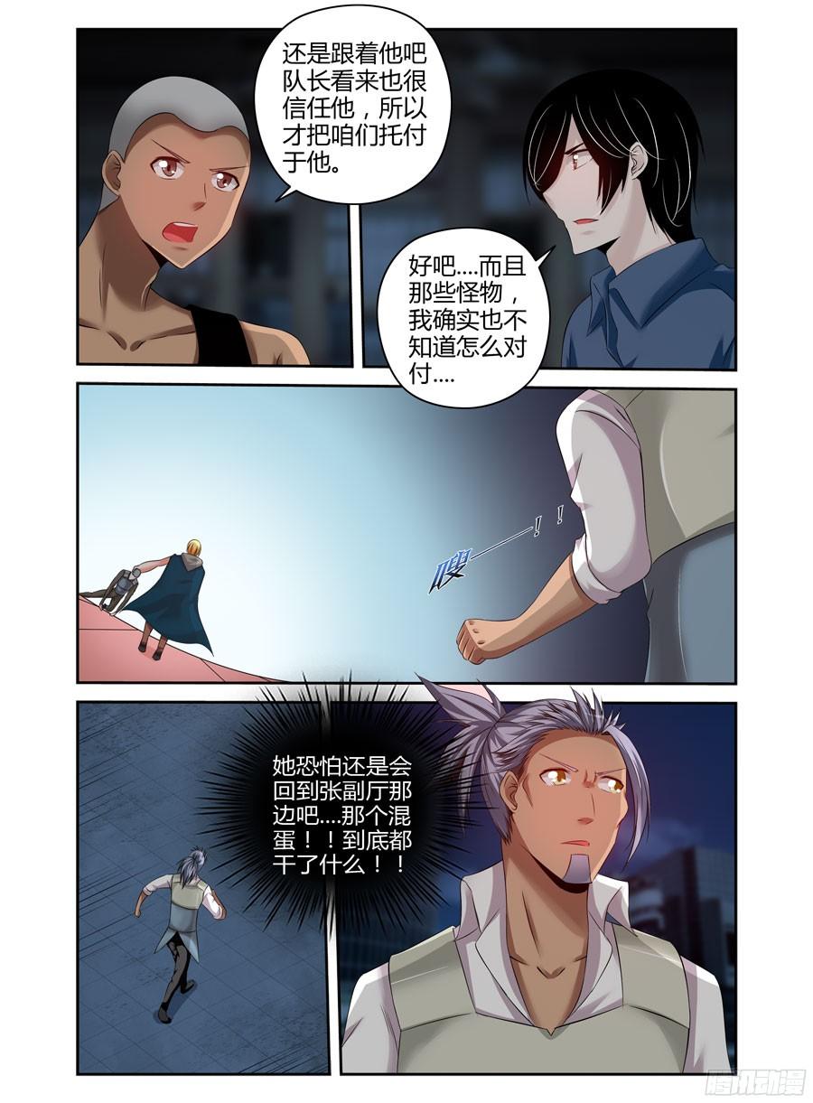 寄生少女 185.觉悟的呐喊！ 第10页
