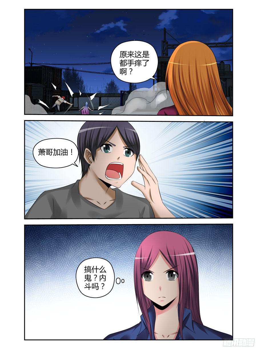 寄生少女 186.收网的时机！ 第3页