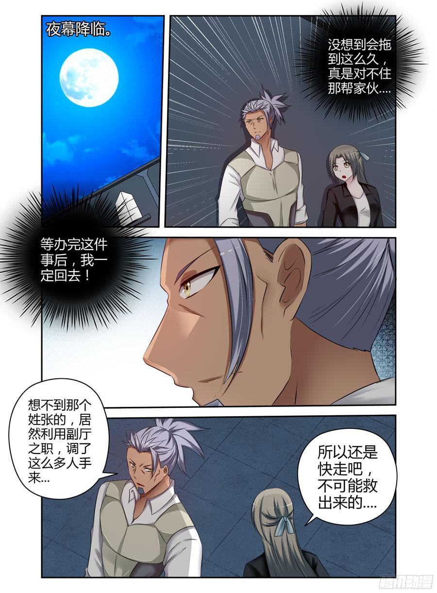 寄生少女 186.收网的时机！ 第12页