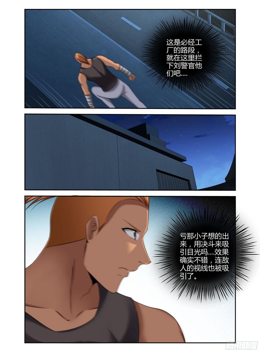 寄生少女 186.收网的时机！ 第4页