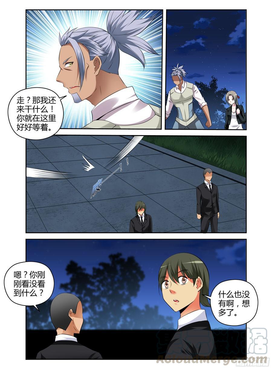 寄生少女 186.收网的时机！ 第13页