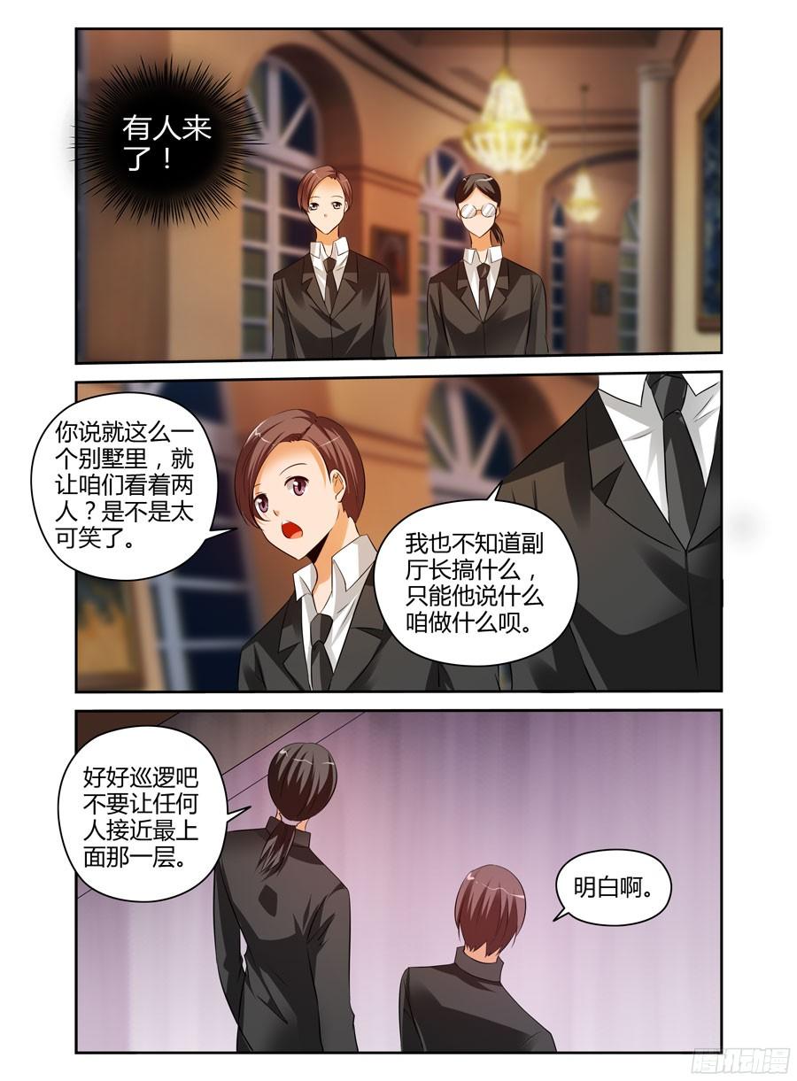 寄生少女 186.收网的时机！ 第15页