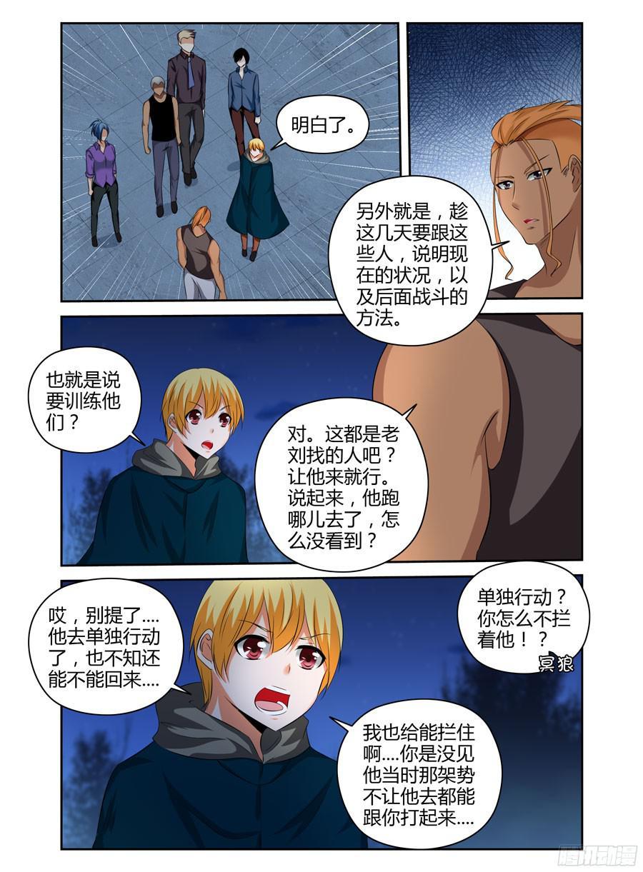 寄生少女 186.收网的时机！ 第11页