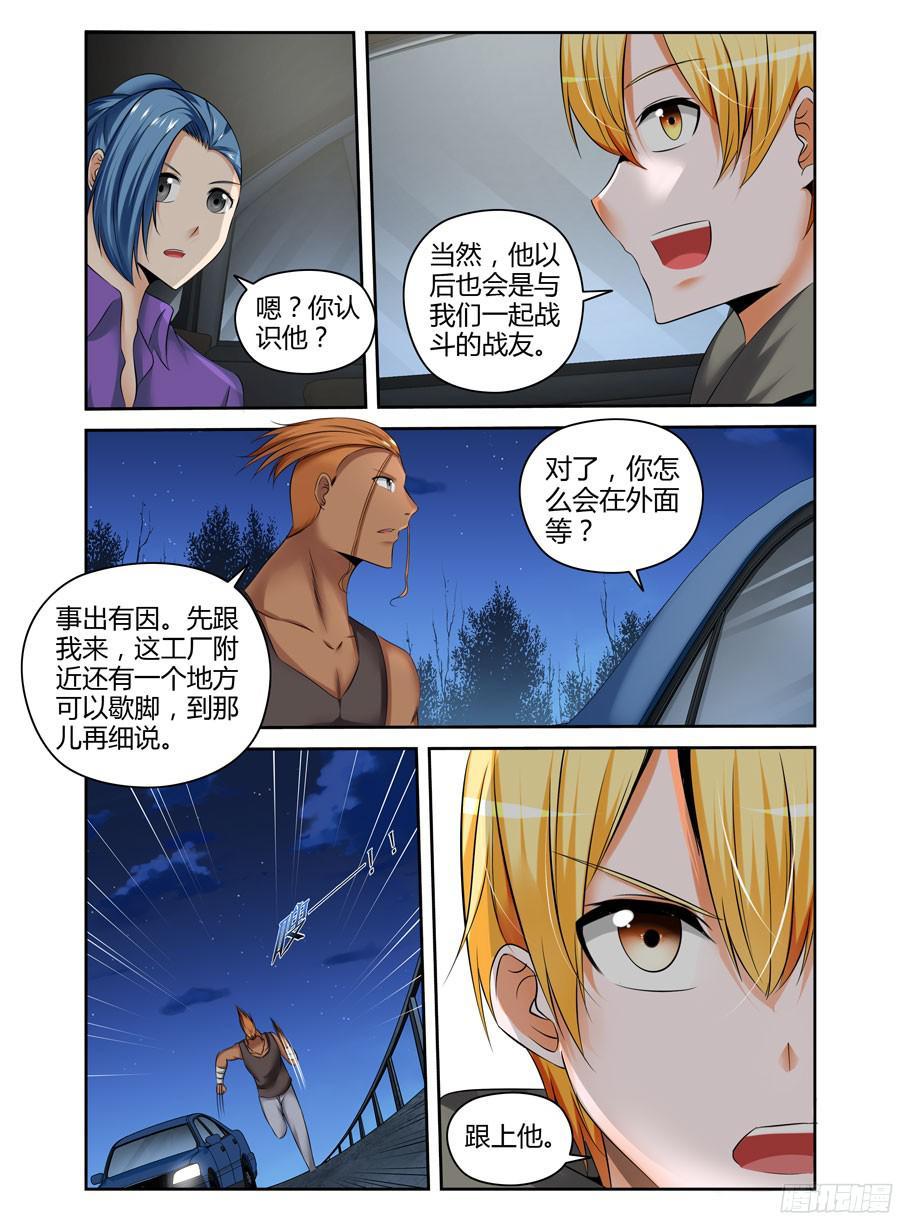 寄生少女 186.收网的时机！ 第8页