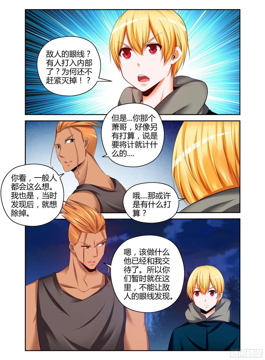 寄生少女 186.收网的时机！ 第10页