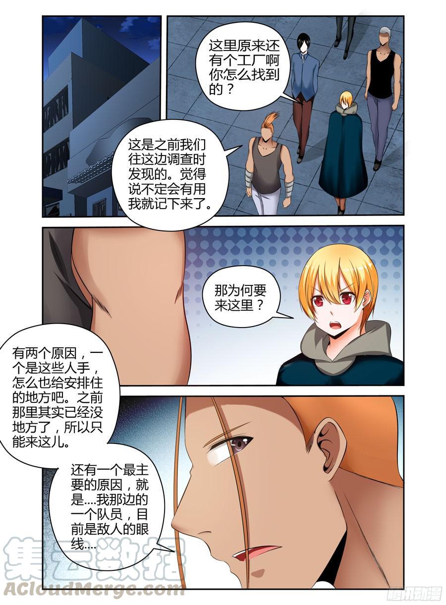 寄生少女 186.收网的时机！ 第9页