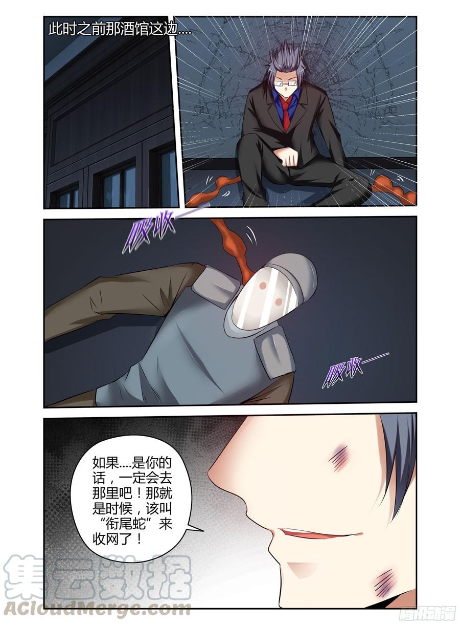 寄生少女 186.收网的时机！ 第17页