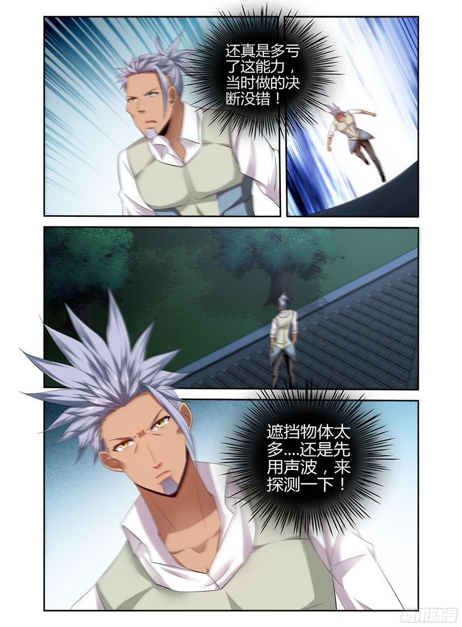 寄生少女 187.生死营救！ 第3页