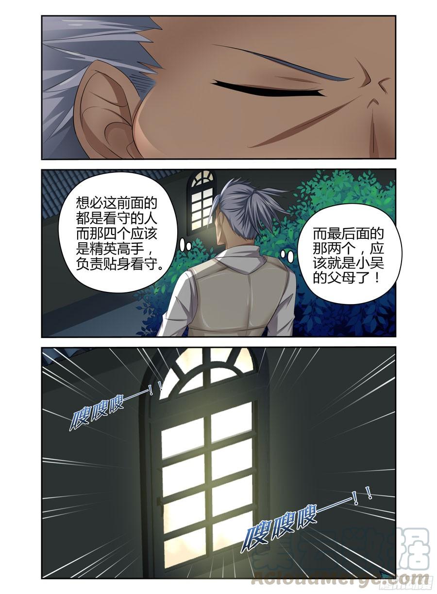 寄生少女 187.生死营救！ 第5页