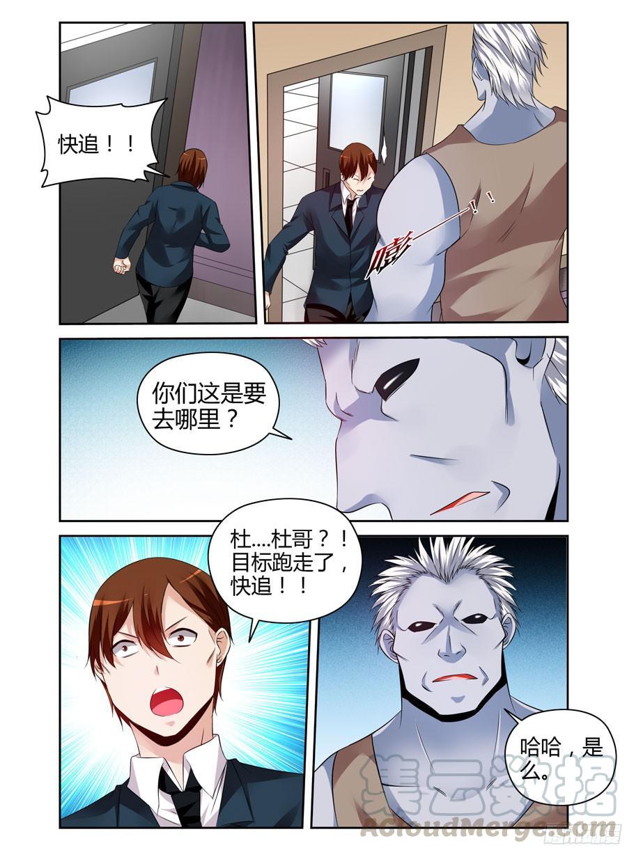 寄生少女 187.生死营救！ 第9页