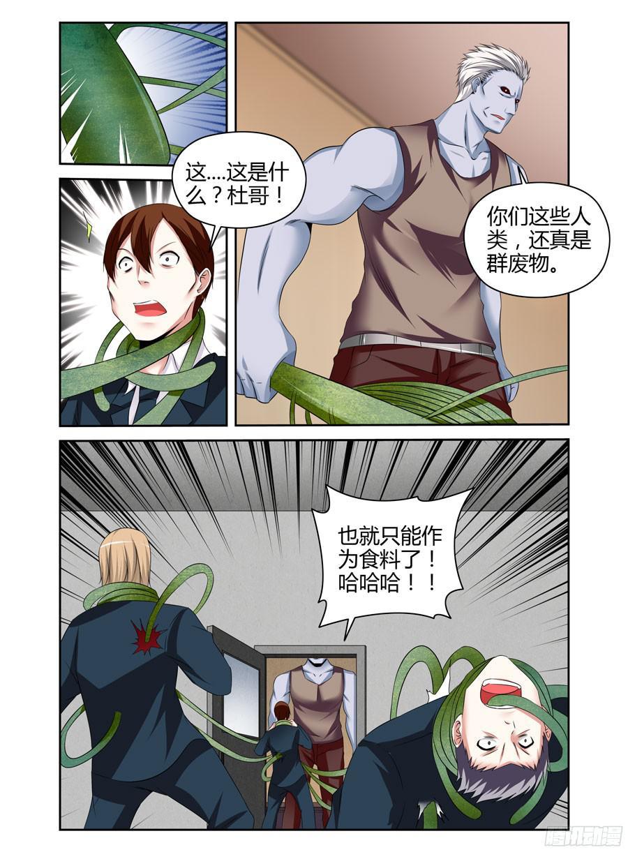 寄生少女 187.生死营救！ 第10页