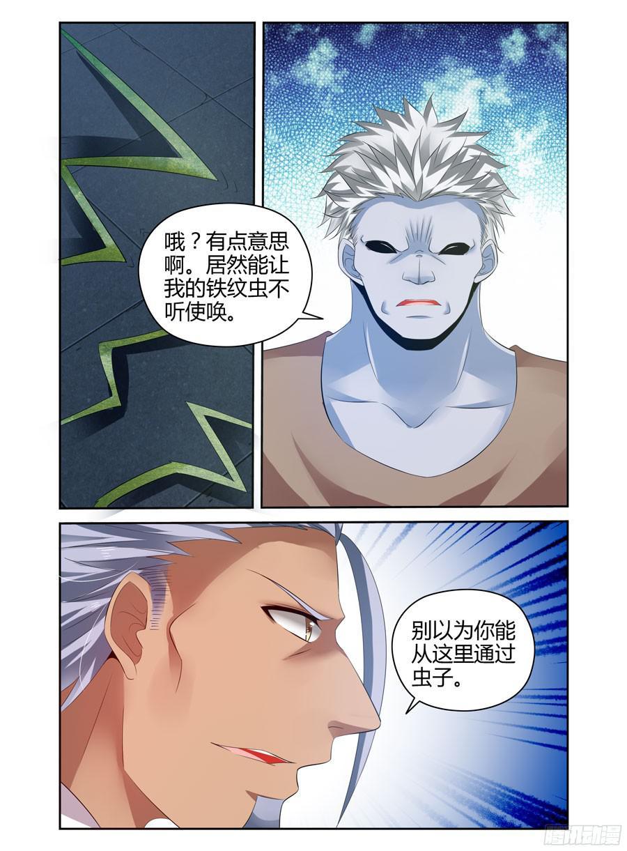 寄生少女 187.生死营救！ 第15页