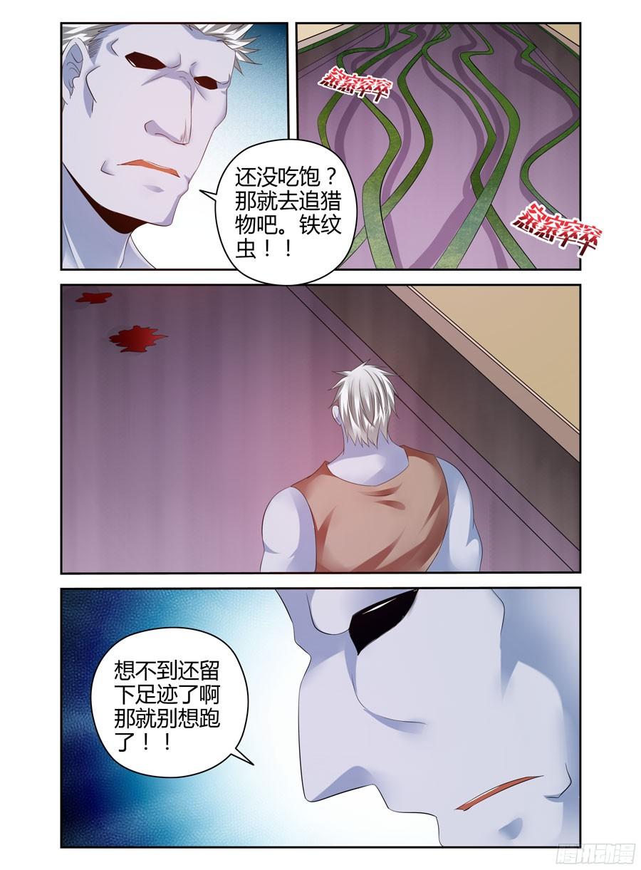 寄生少女 187.生死营救！ 第11页