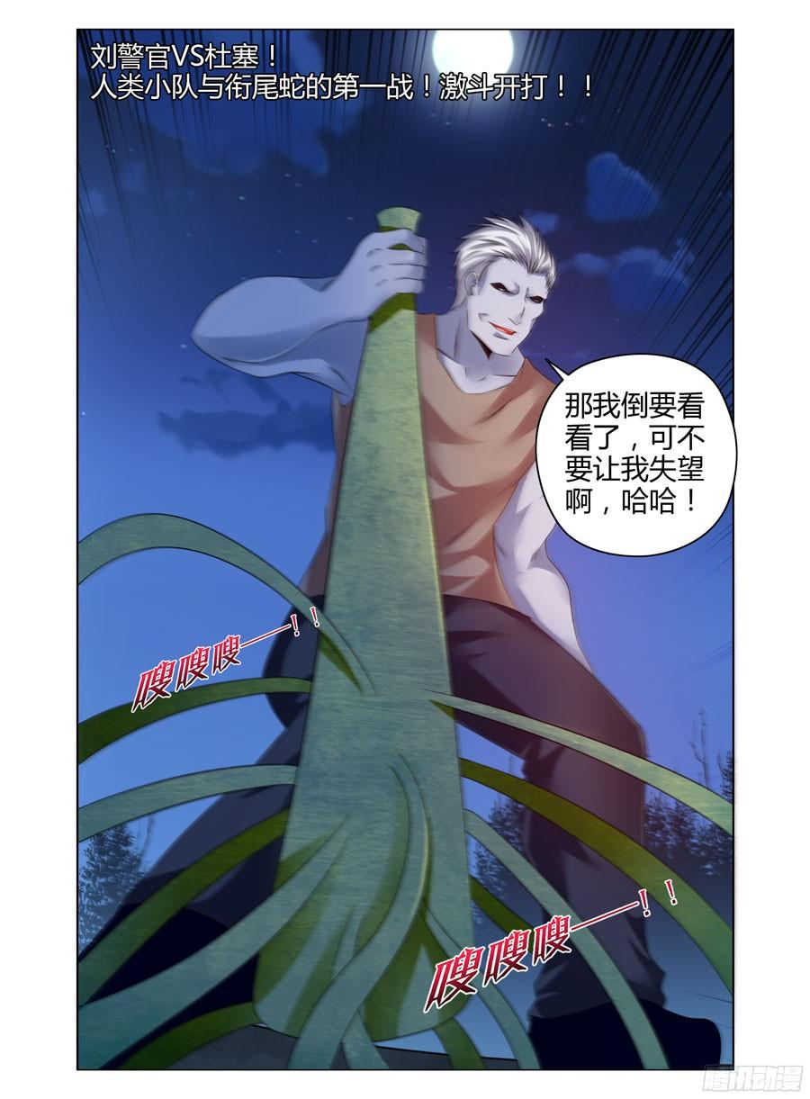 寄生少女 187.生死营救！ 第16页