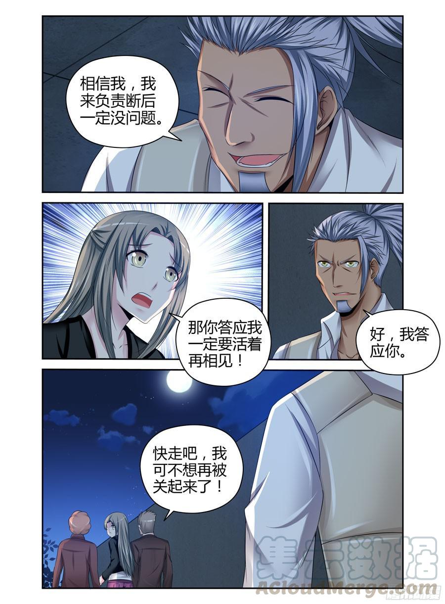 寄生少女 187.生死营救！ 第13页