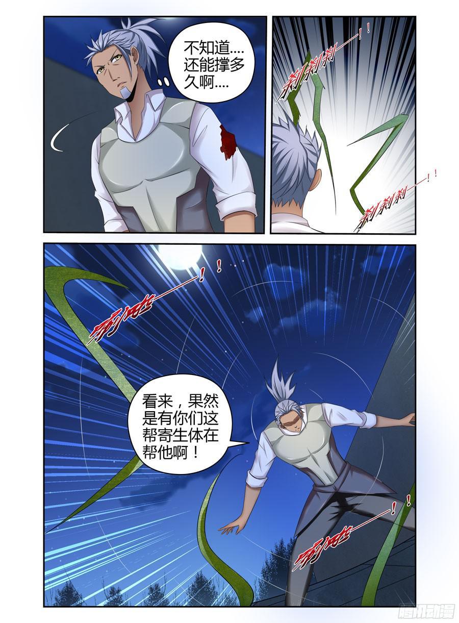 寄生少女 187.生死营救！ 第14页